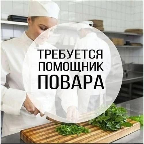 В нашу столовую 🍽, расположенную в центре города 🏙, требуется: