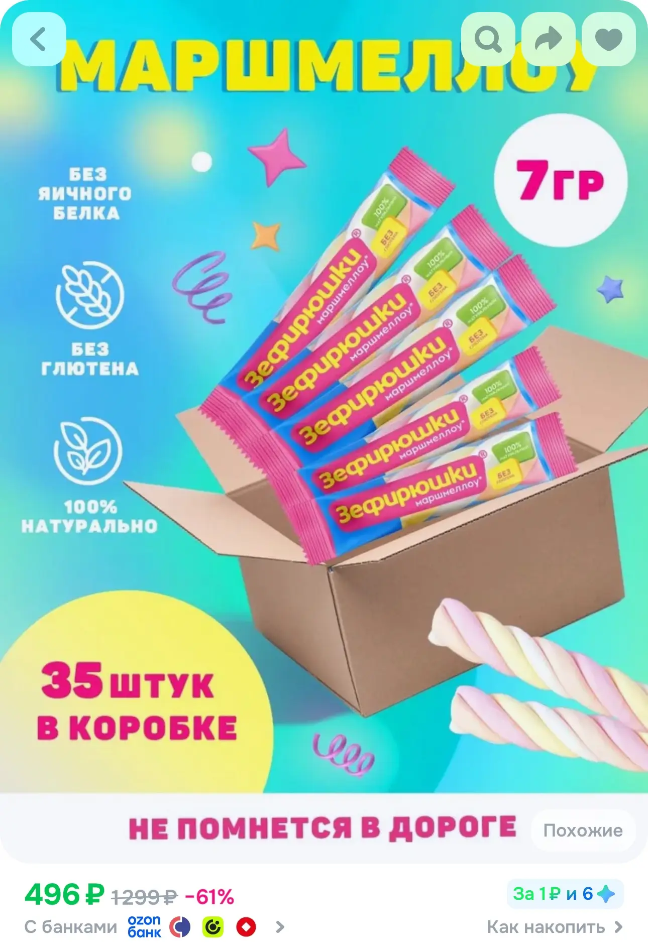 💙 Маршмеллоу косичка Зефирюшки без глютена, 35 шт. по 7 г.