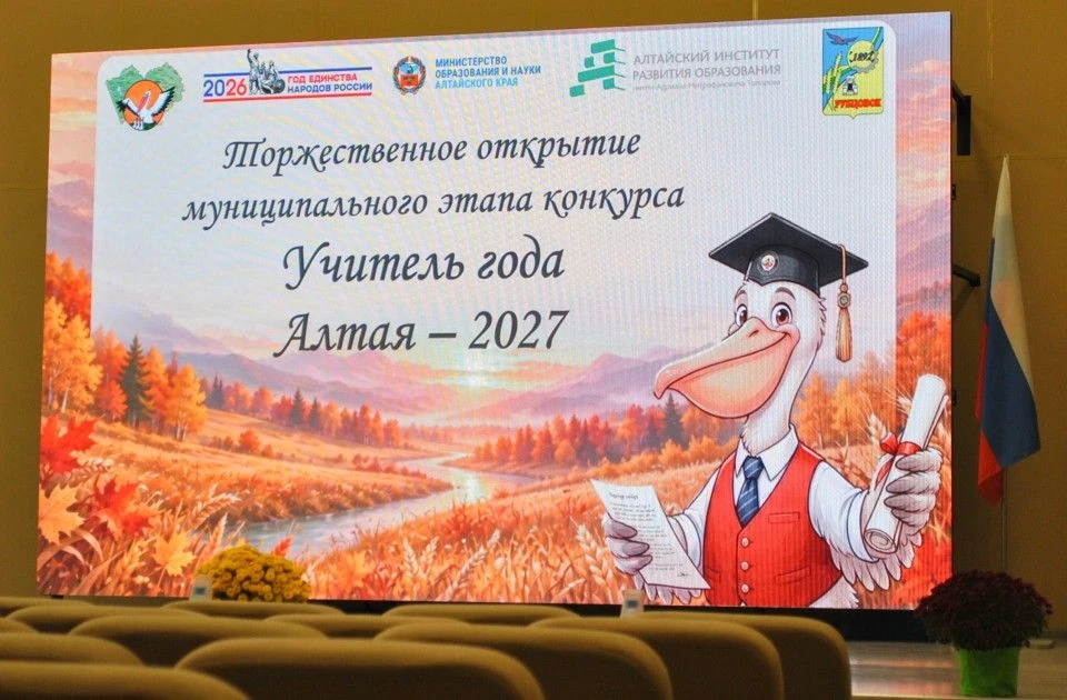 🎓 Новая страница «Учителя года Алтая»