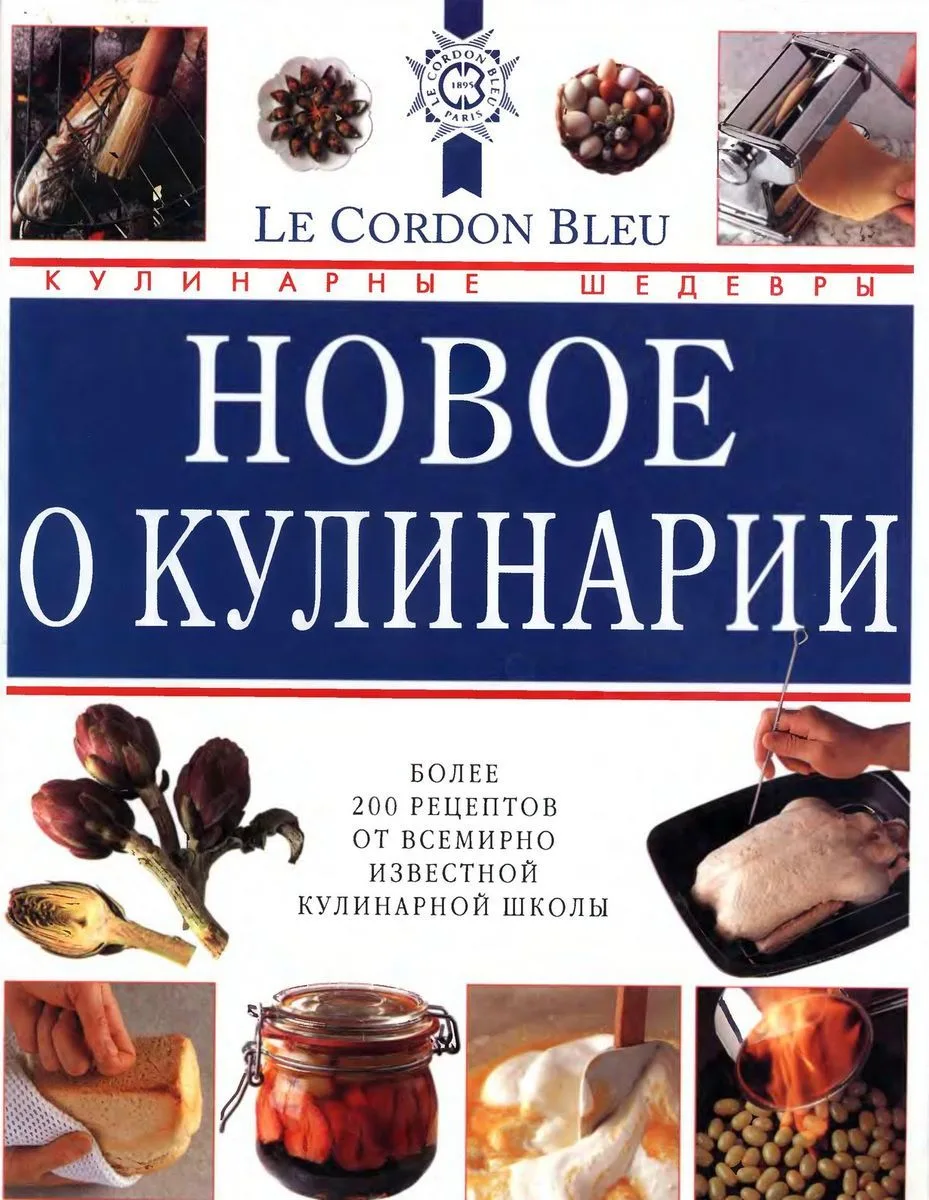 Новое о кулинарии.