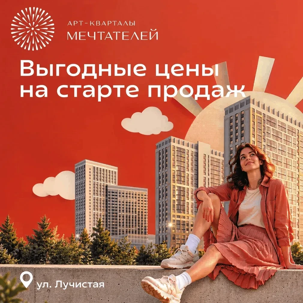 Старт продаж в Арт-кварталах "Мечтателей".