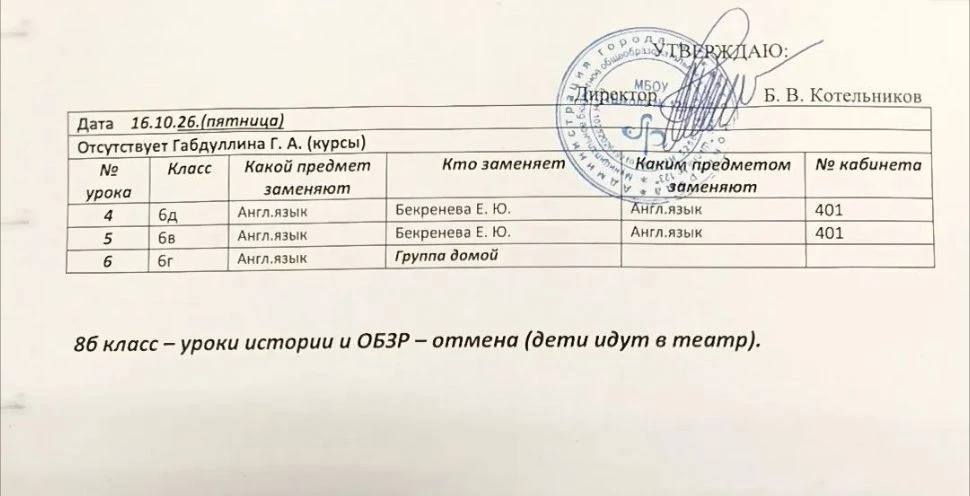 Изменения в расписании уроков на пятницу, 16 октября