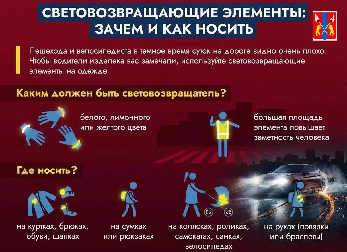 💥 Безопасность на дороге начинается с малого: носите световозвращатели!