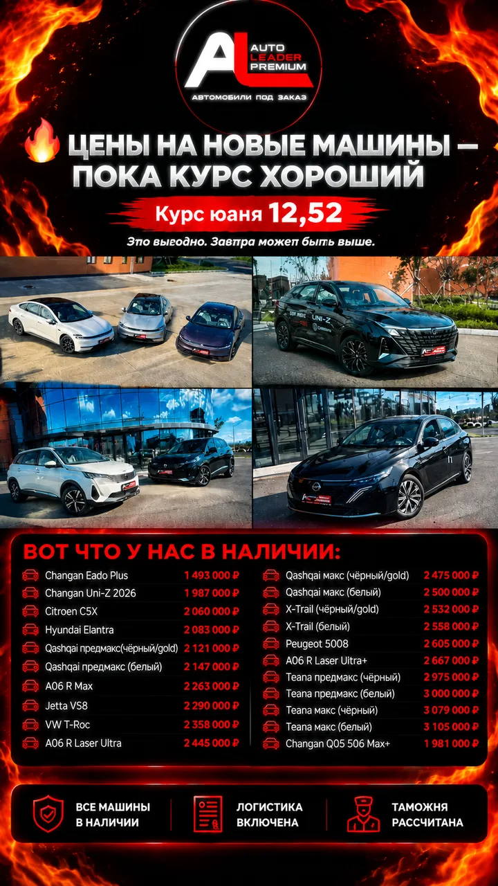 🔥 ЦЕНЫ НА НОВЫЕ МАШИНЫ — ПОКА КУРС ХОРОШИЙ