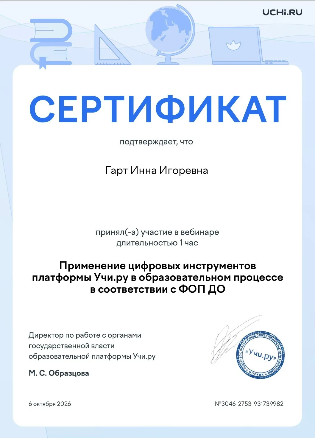 Цифровые технологии — на службе дошкольного образования!