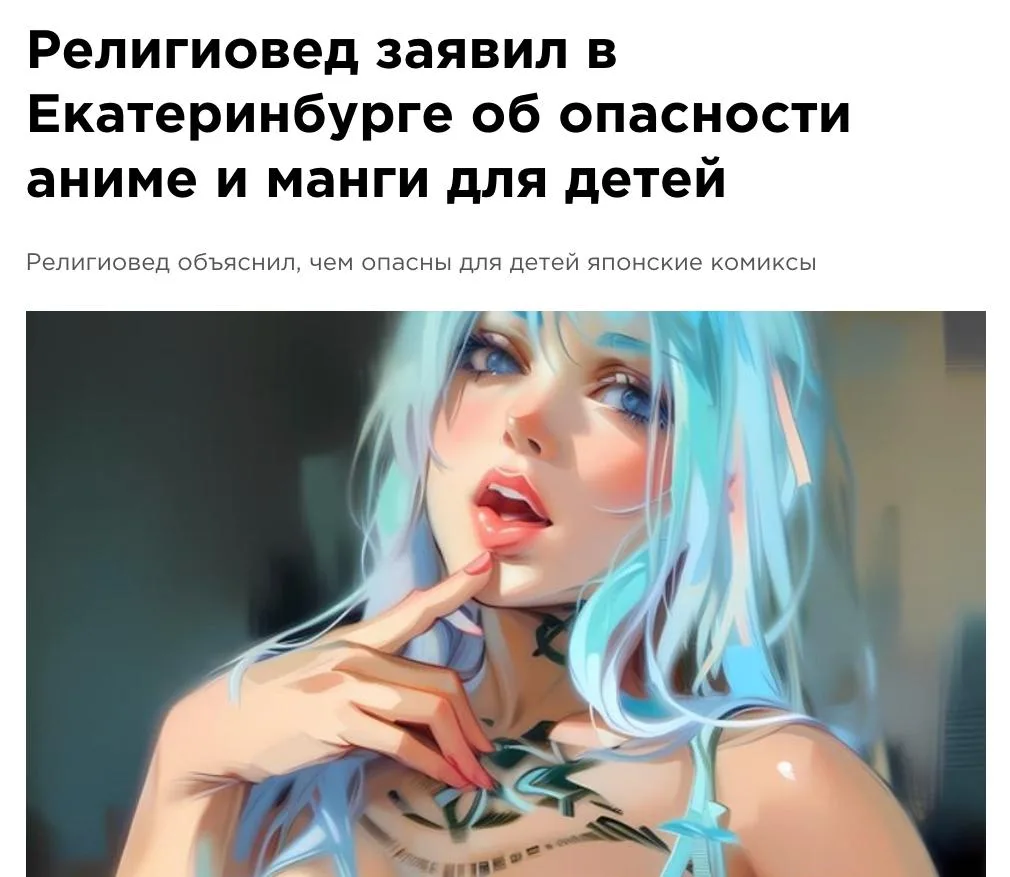 Аниме и мангу хотят запретить в России из-за сатанистов* и сектантов.