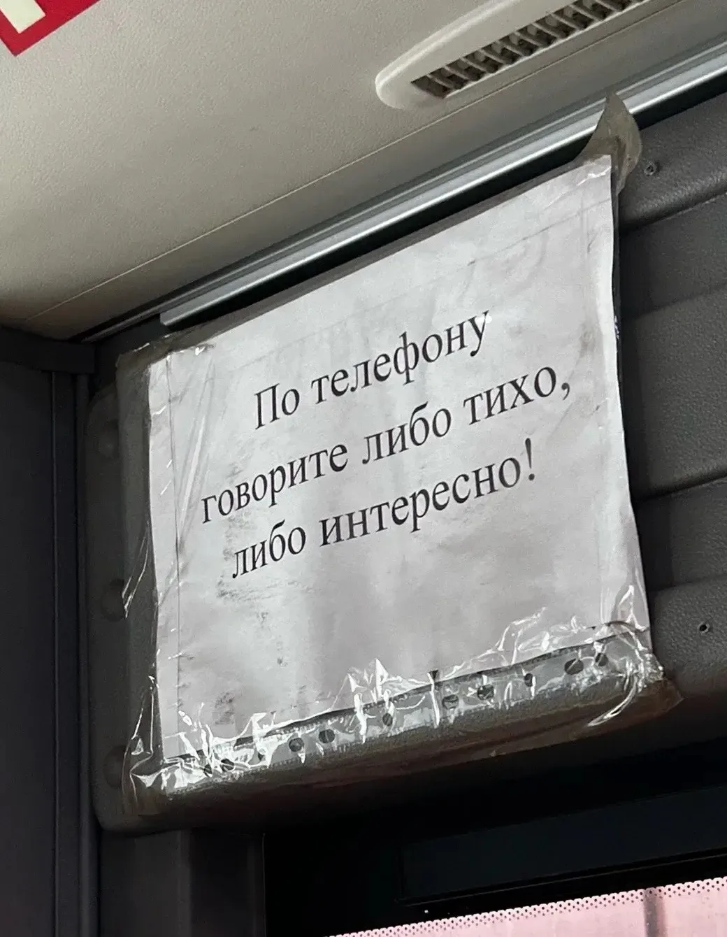 😄В одном из ростовских автобусов наши подписчики заметили забавное объявление: «Говори...