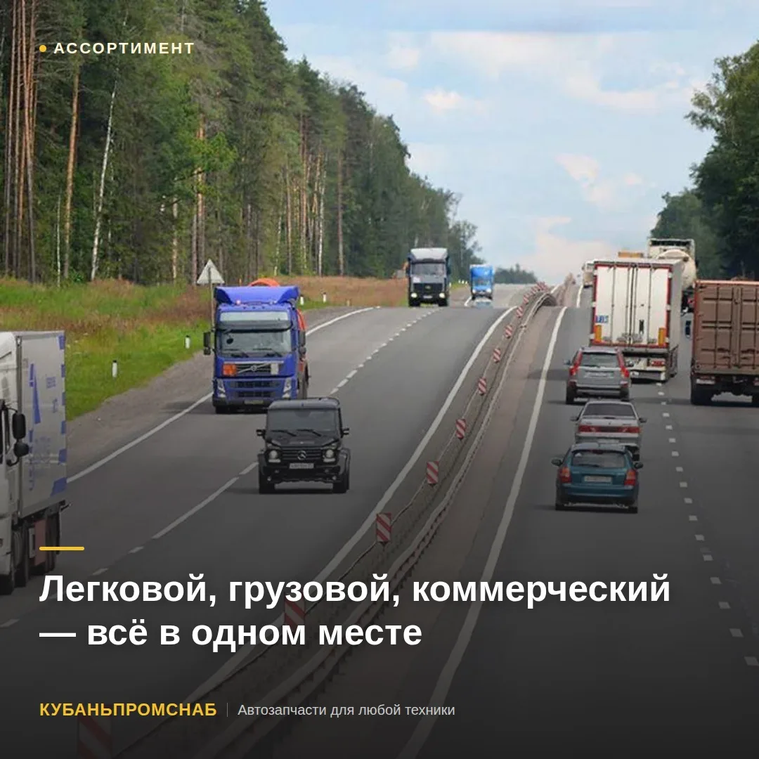 🚙🚘 Легковой, грузовой, коммерческий — всё в одном месте