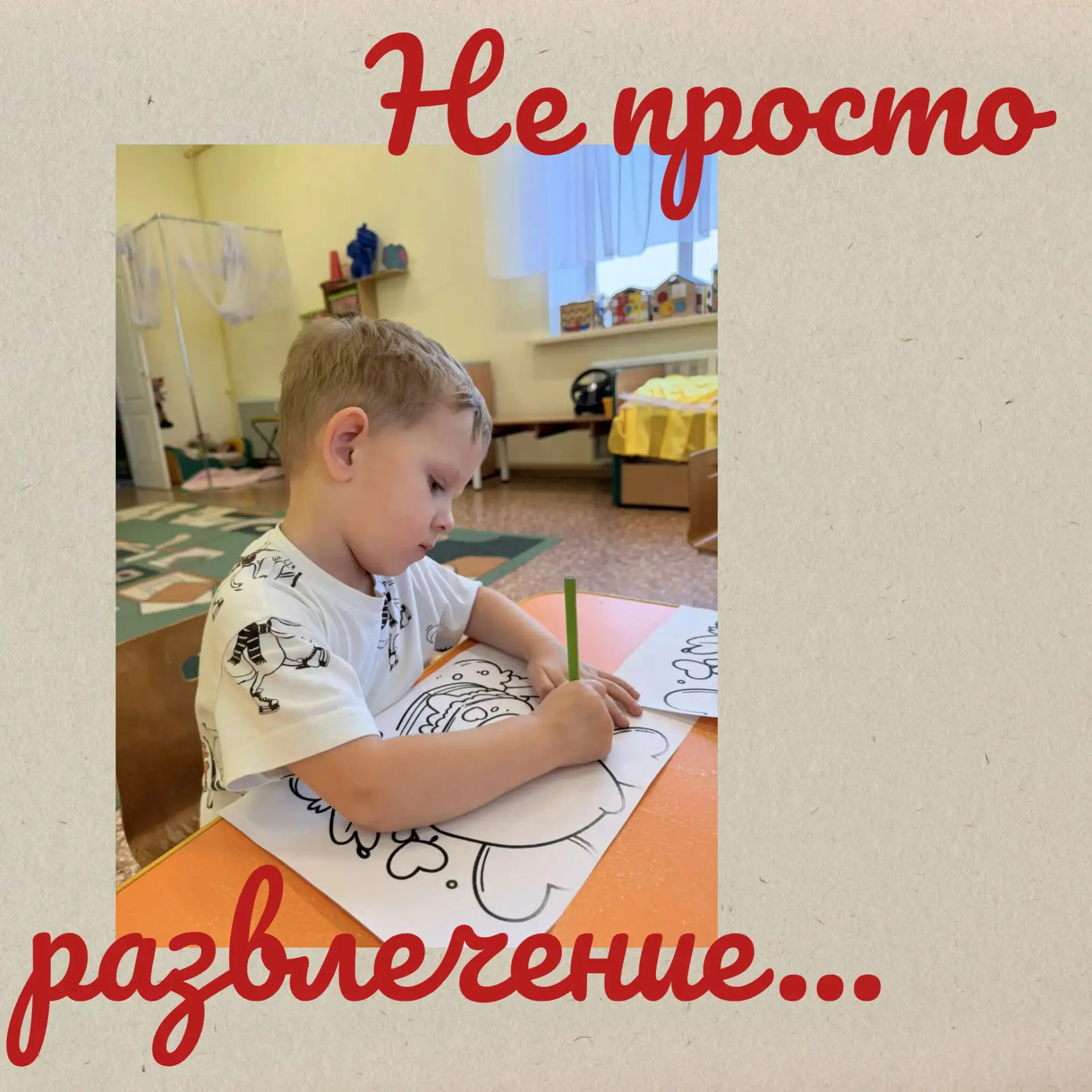 Раскрашивание «Весёлых раскрасок» в детском саду — это не просто развлечение, а комплек...