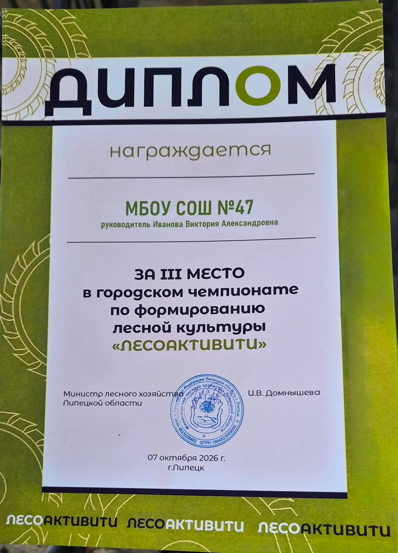 🏆 Бронза в «Лесоактивити»! Гордимся нашей командой!