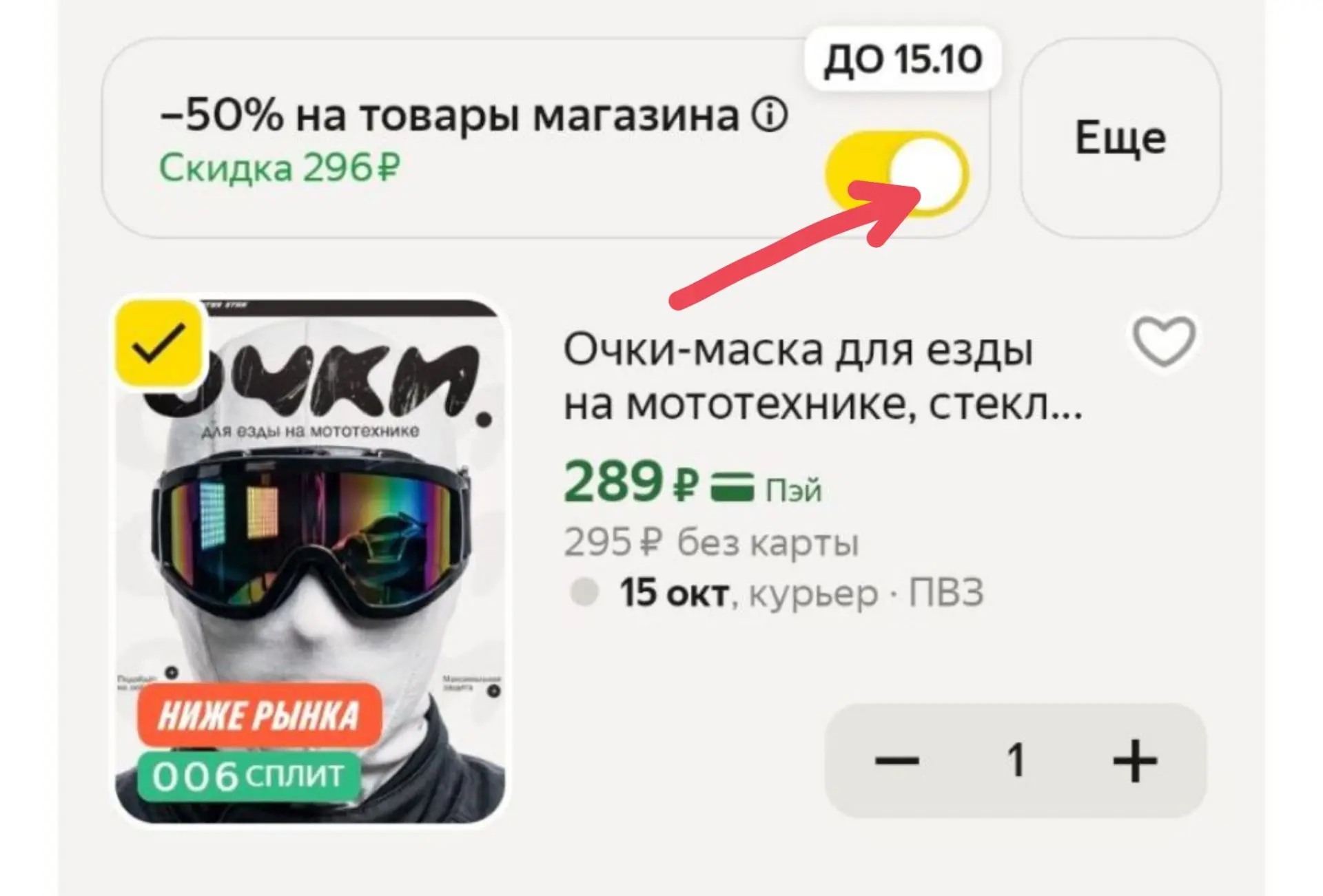 -50% в корзине на очки хамелион 🔥