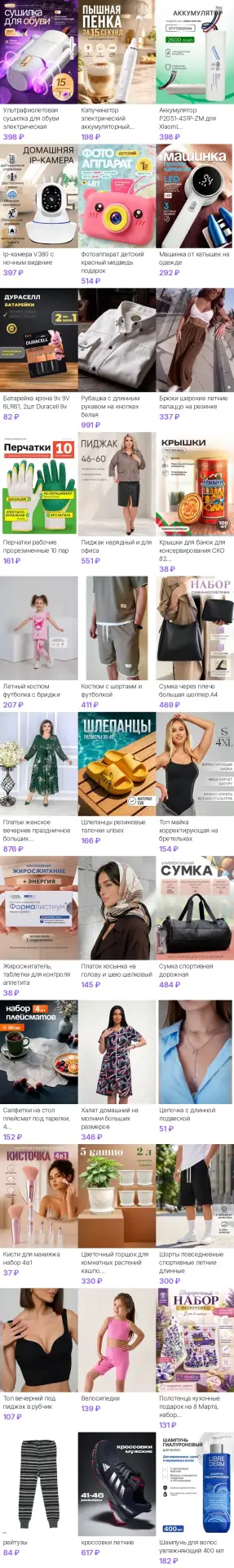 🔥 Вот какие скидки были вчера