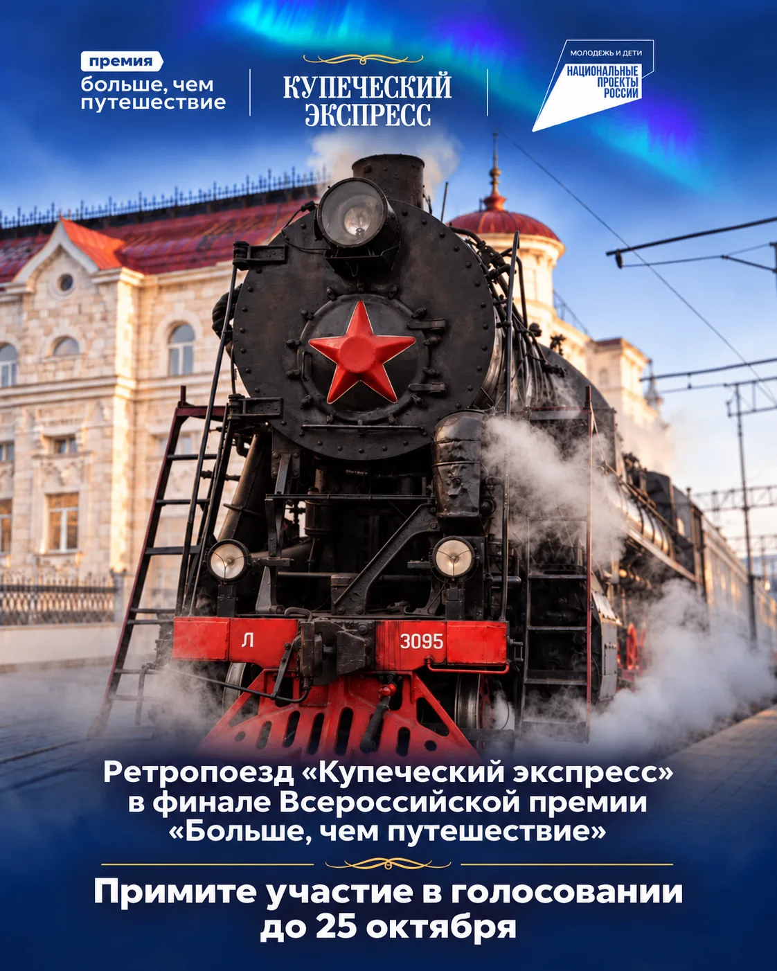 Важная новость — мы в финале Всероссийской премии «Больше, чем путешествие»! 🎉