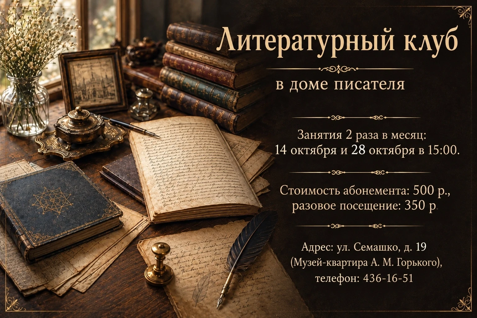 🏠В доме писателя🏠