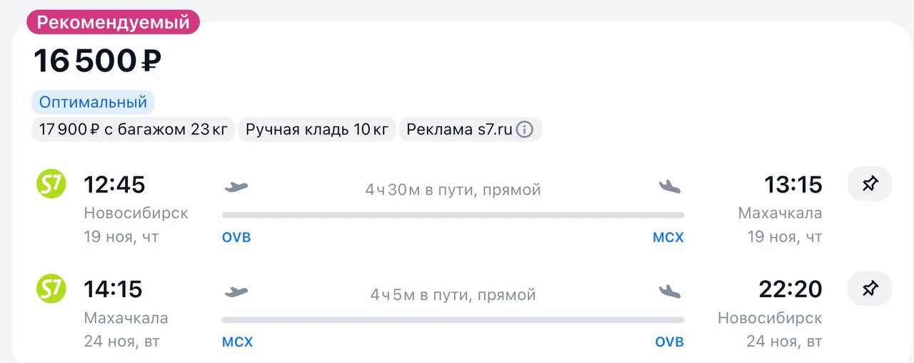 Улететь из Новосибирска в Махачкалу