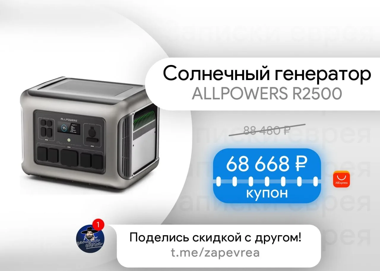 Солнечный генератор ALLPOWERS R2500