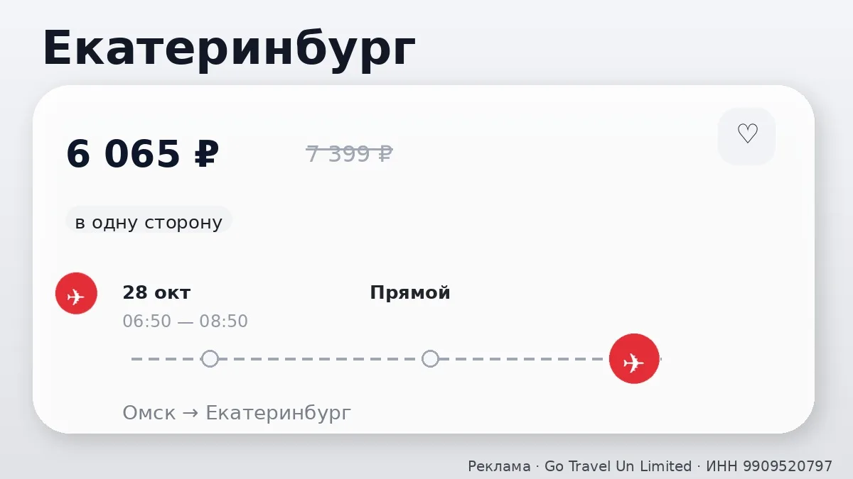 🔥 Хорошая цена на внутренние рейсы из Омска