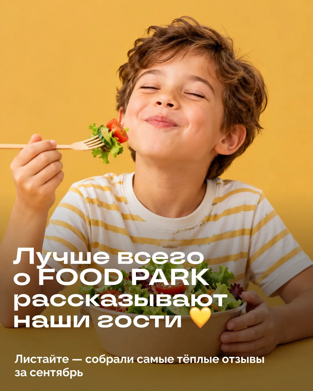 Сентябрь на FOOD PARK Лето глазами наших гостей 🍂