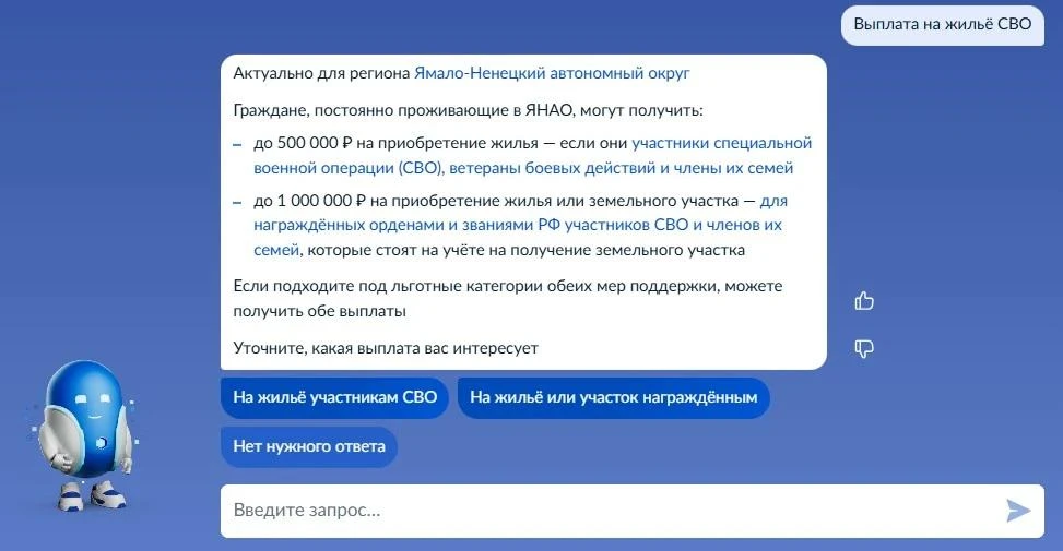 🤖 Цифровой помощник на Госуслугах консультирует участников СВО по жилищным вопросам
