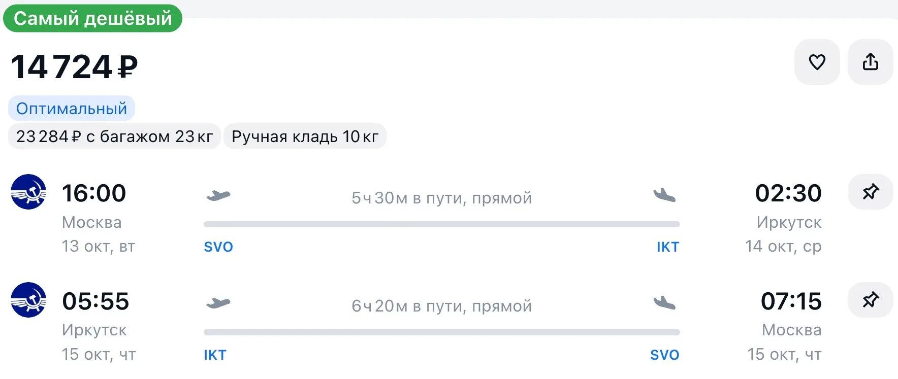 Из Москвы в Иркутск и обратно на следующей неделе