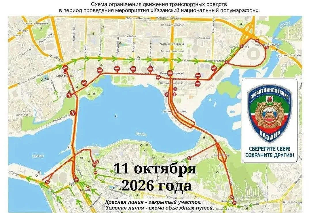 ❗️ Госавтоинспекция Казани представила обновленную схему объезда улиц, которые перекрою...