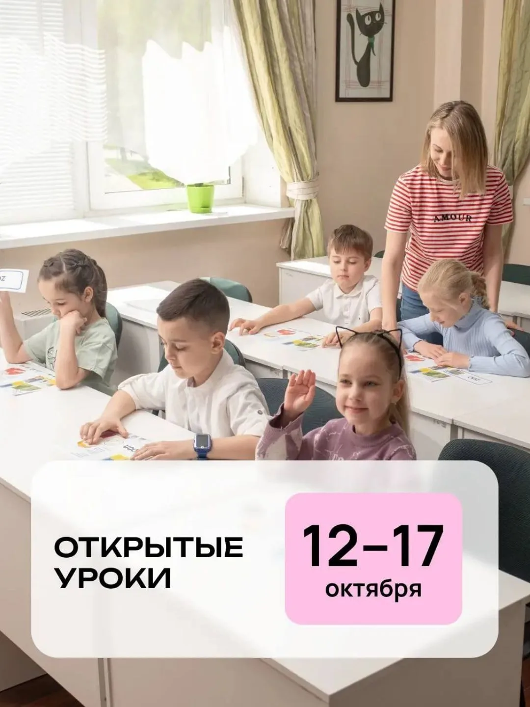 В Welcome уже началась Неделя открытых уроков!