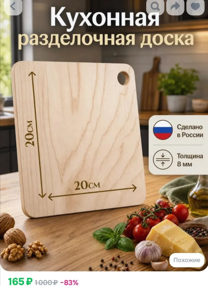 Сувенирная разделочная доска, 20 см х 20 см, 1 шт