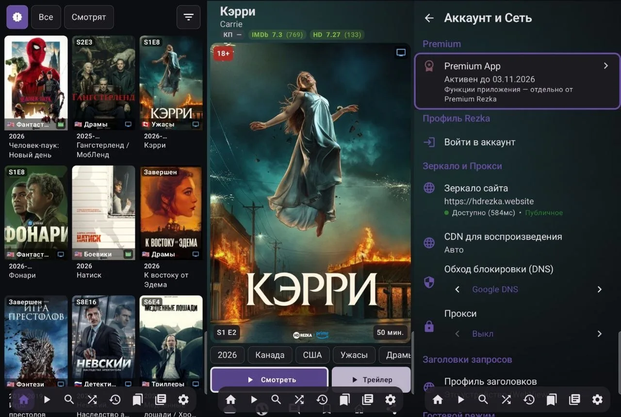 HDRezka 1.2.6. Сравнительно новый неофициальный Android-клиент для просмотра видеоконте...