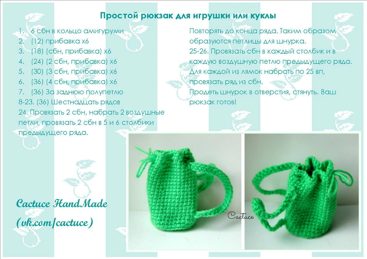 Рюкзак кукле