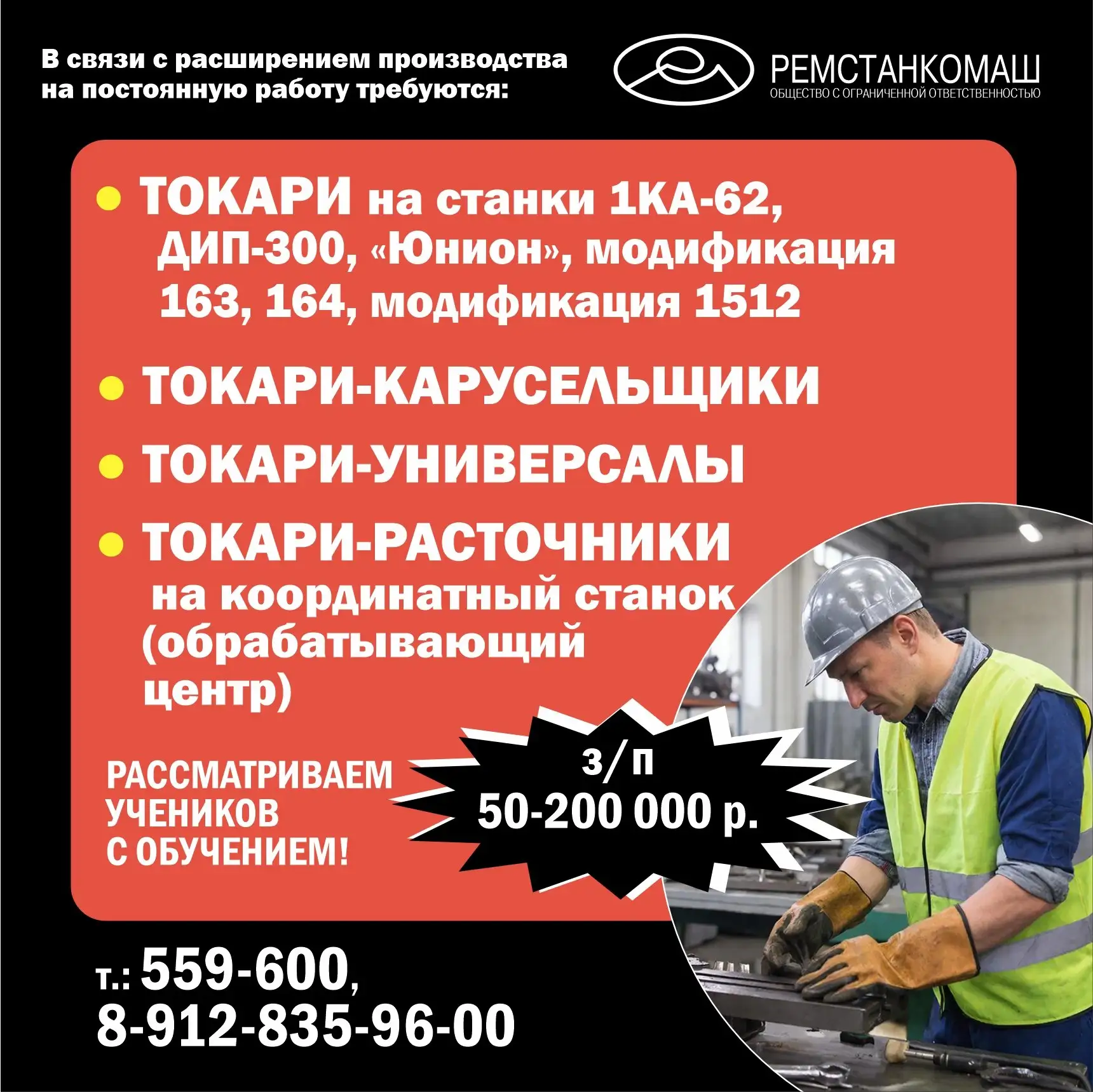 🚀 Предприятие «Ремстанкомаш» увеличивает производство.