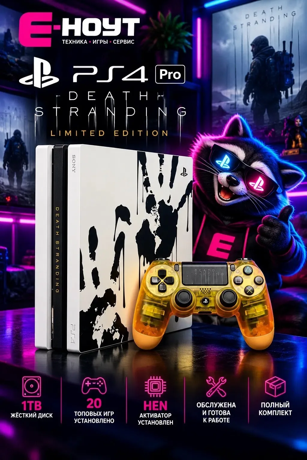 🎮🔥 PLAYSTATION 4 PRO 1TB DEATH STRANDING LIMITED EDITION В E-НОУТ!