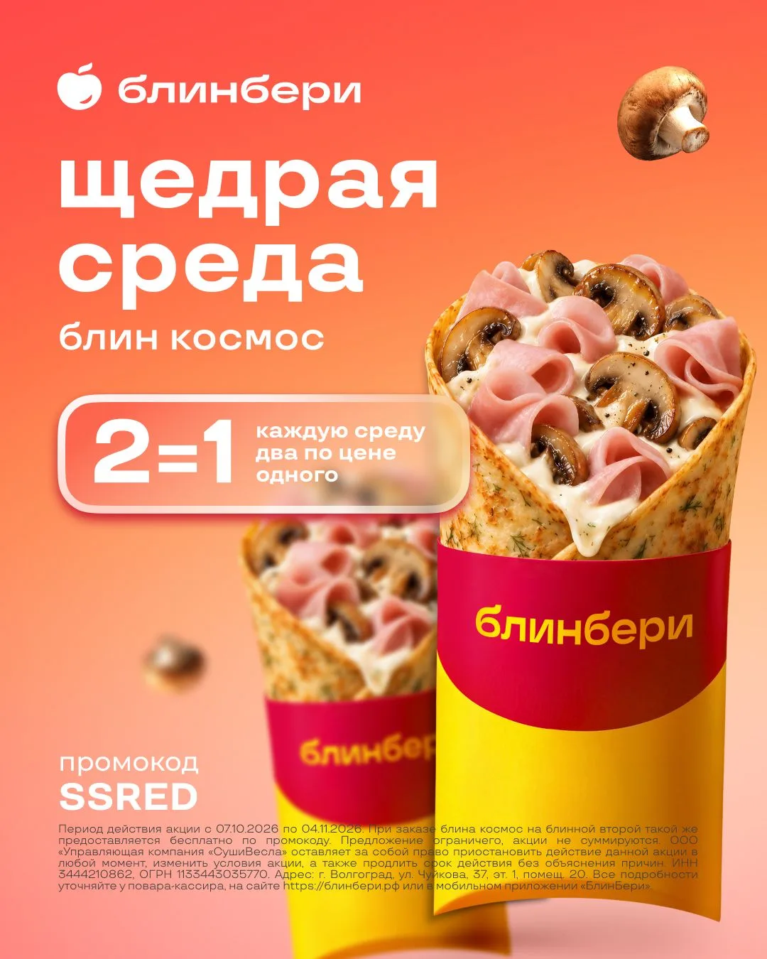 Щедрая среда в БлинБери 💛