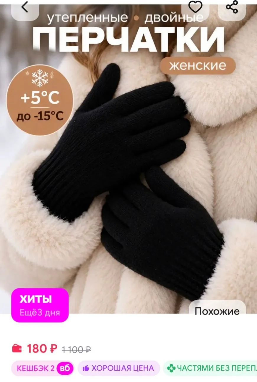 Перчатки BEBIKOO