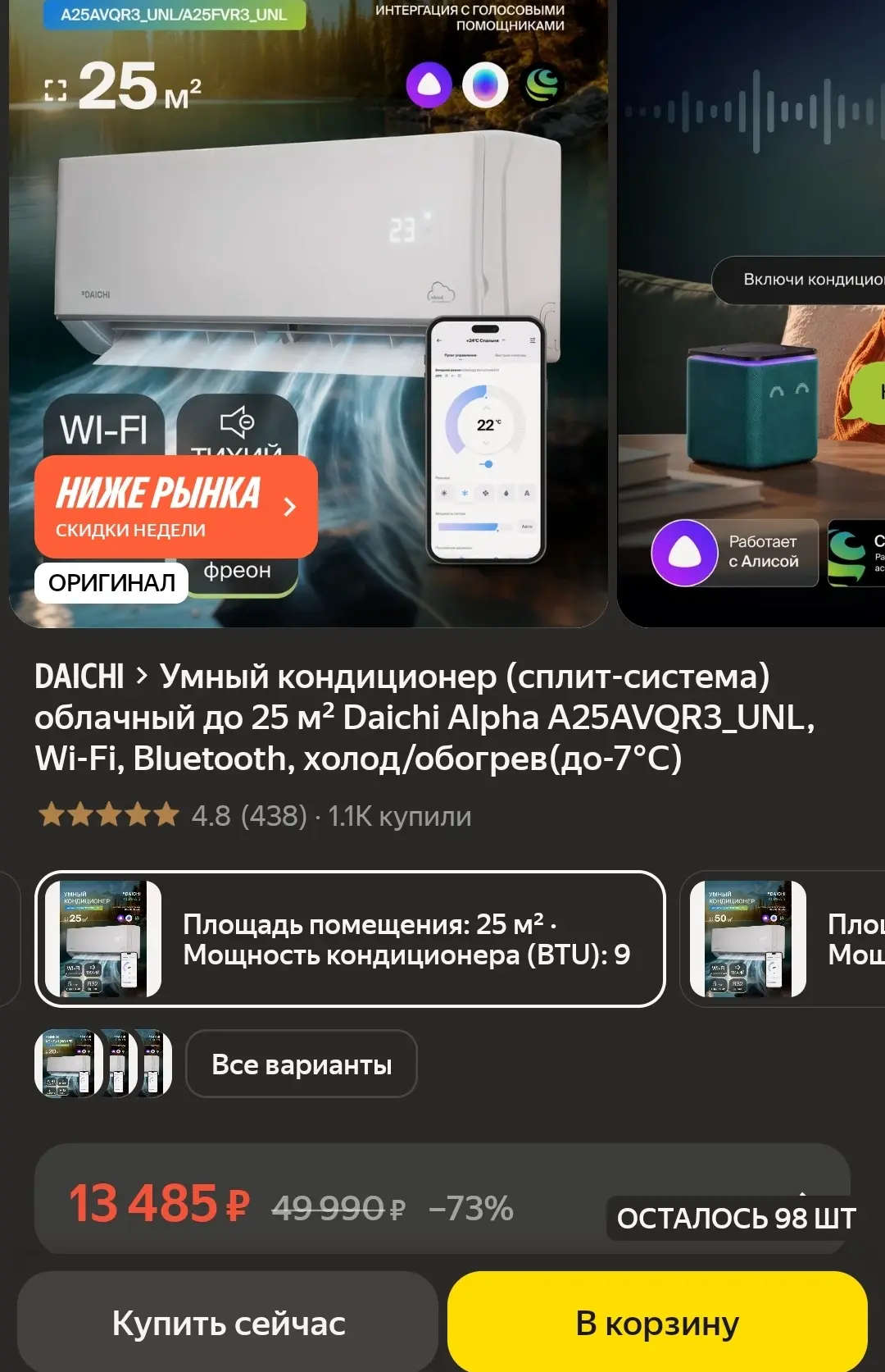 ❤️🫶🔥Умный кондиционер (сплит-система) облачный до 25 м² Daichi Alpha A25AVQR3_UNL, Wi...