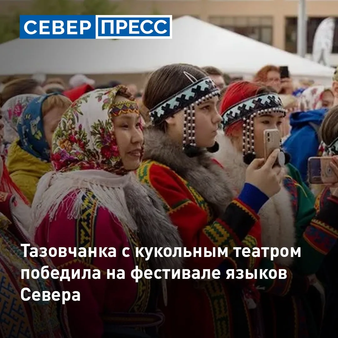 Тазовчанка Алиса Неркахы стала лауреатом премии «Наследие» в рамках международного «Фес...