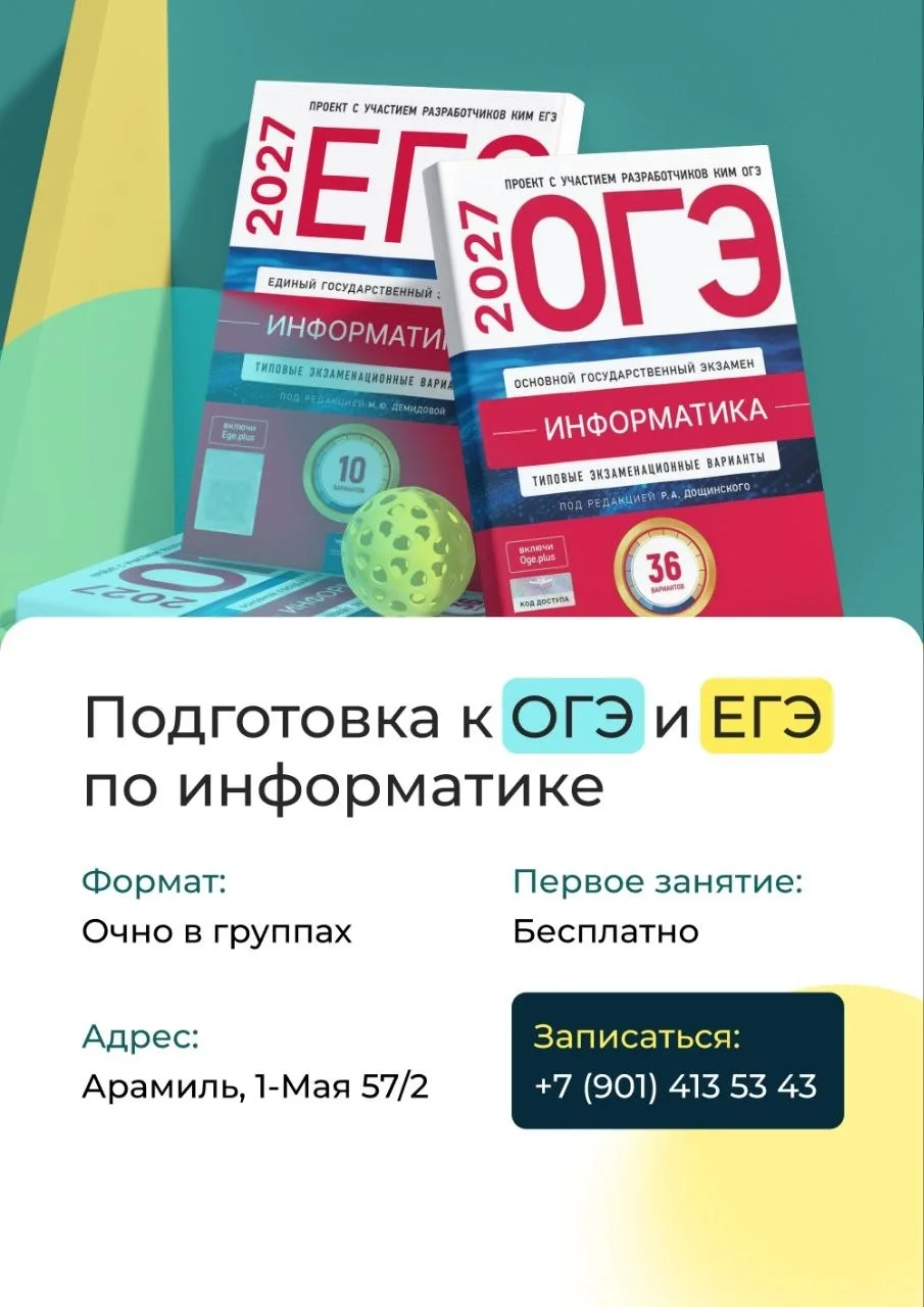 Открыт набор в группы по подготовке к ЕГЭ и ОГЭ по информатике!