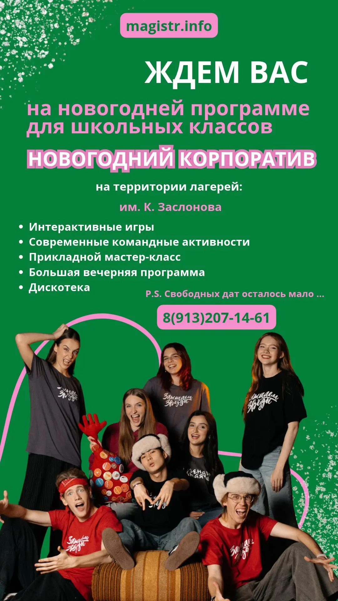 🎄 НОВОГОДНИЙ КОРПОРАТИВ ДЛЯ ВАШЕГО КЛАССА!