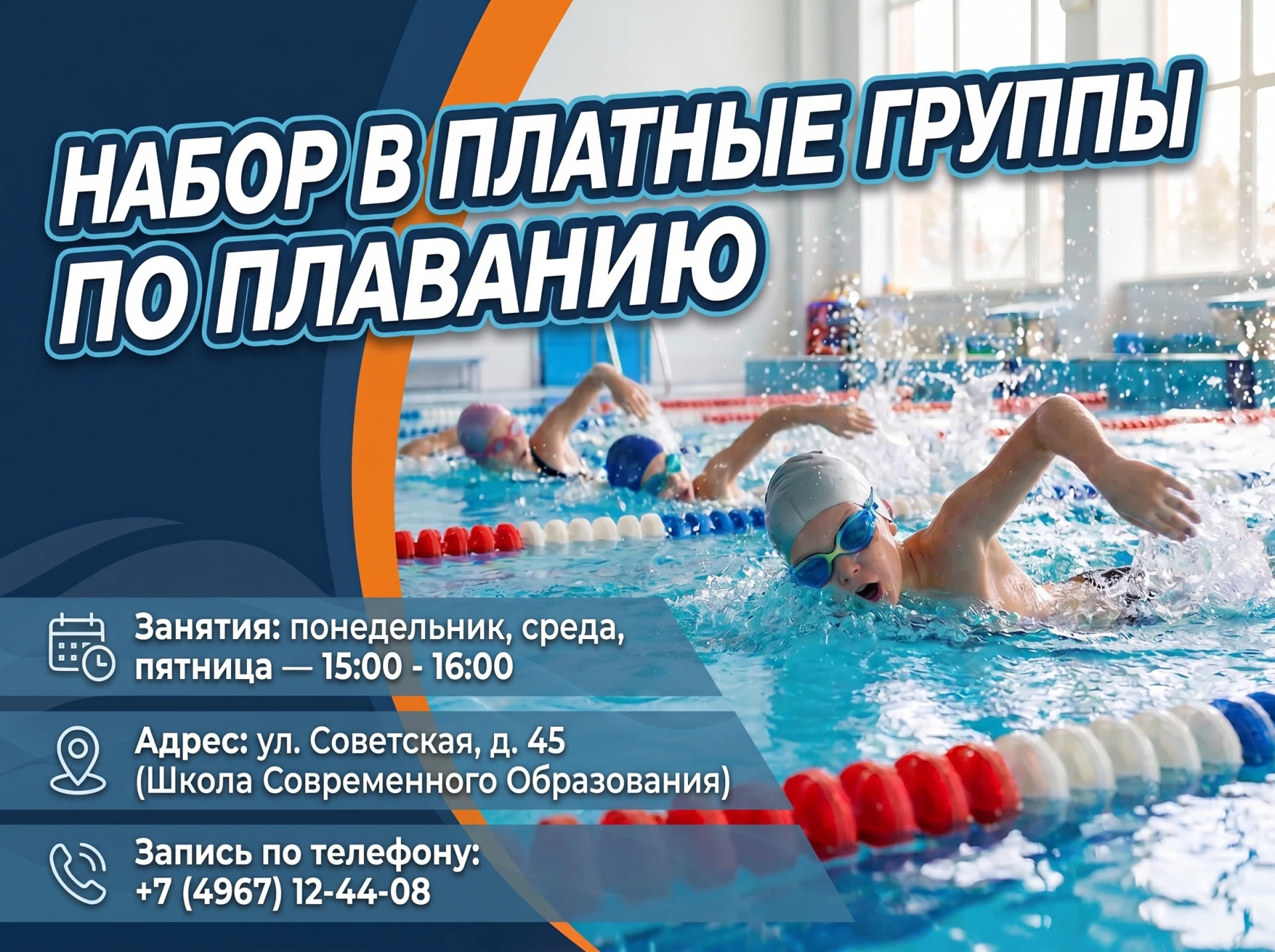 🌊 Открыт набор в группы по плаванию! Пора покорять водные просторы!