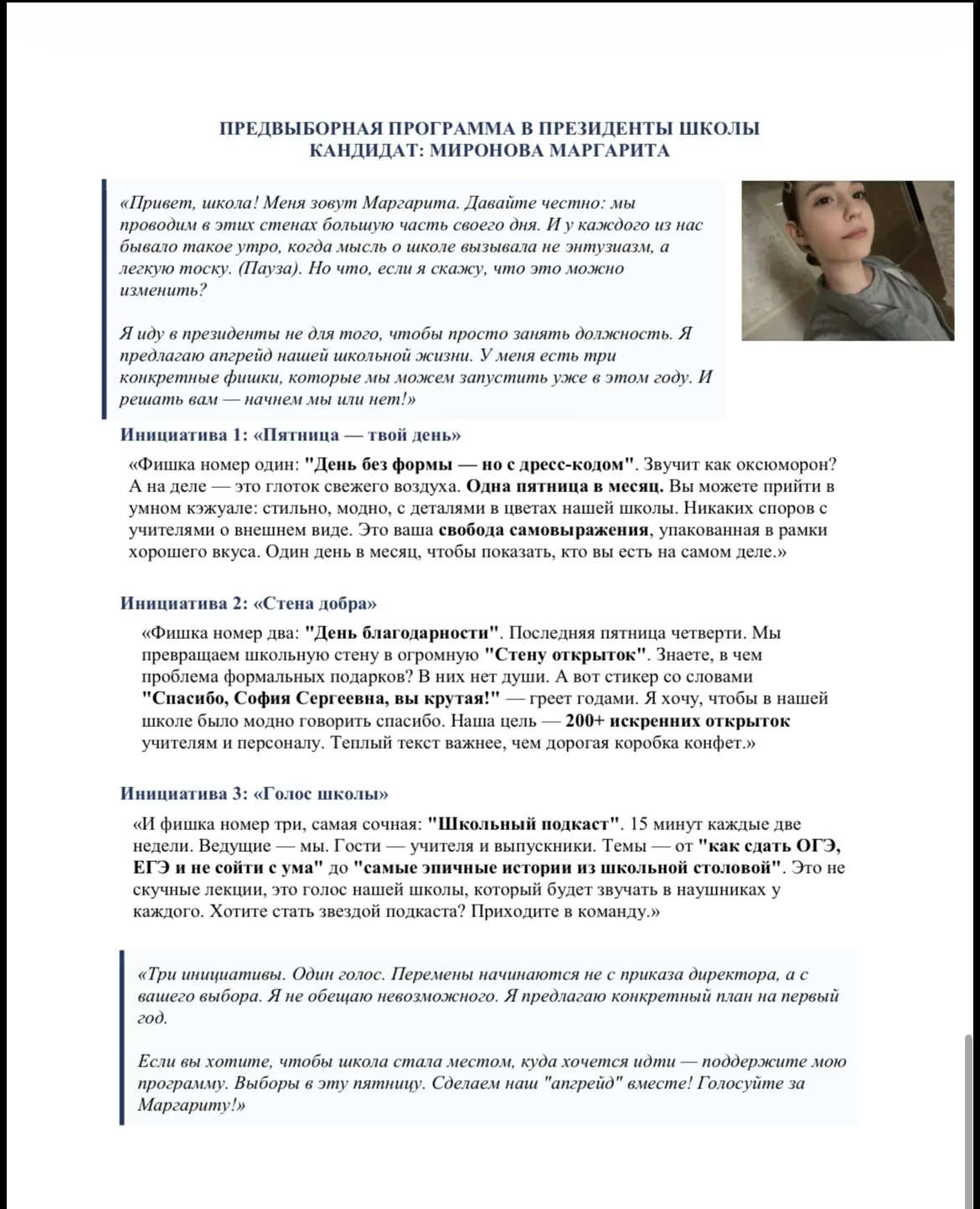 Миронова Маргарита — 8 «Б» класс