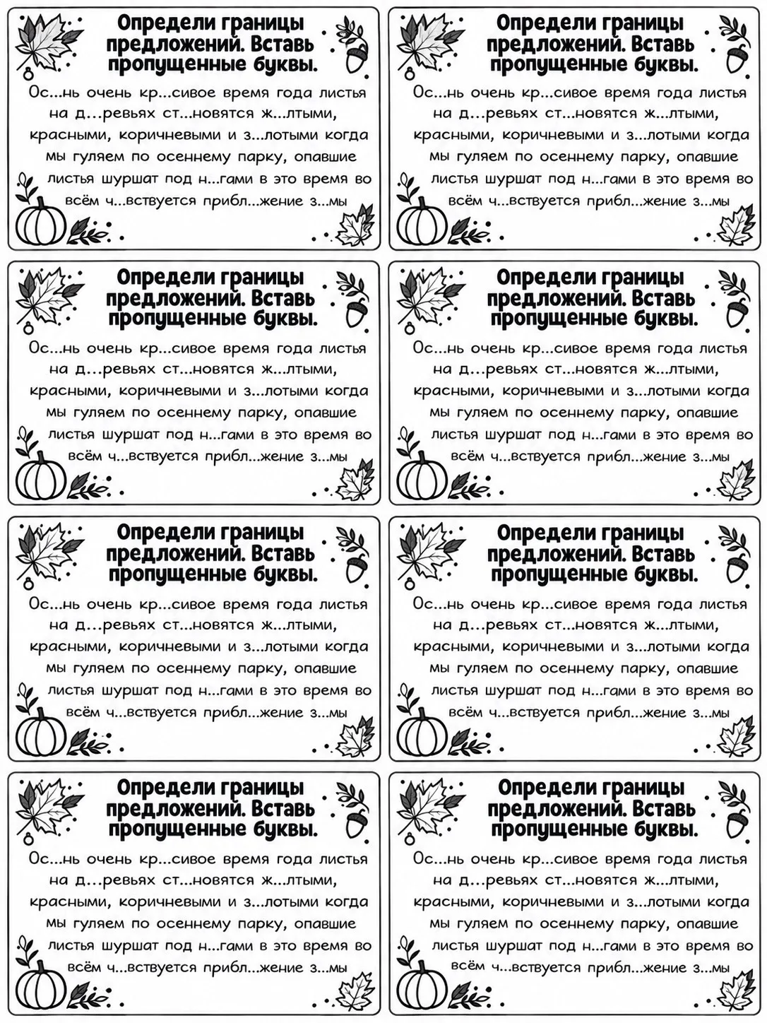 Осенние карточки по русскому языку для 2-4 класса🍂