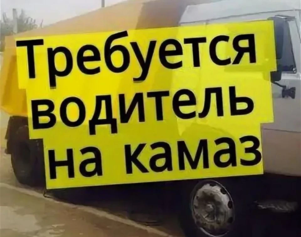 В организацию МУП "ТВК-НОВА"  требуется водитель на КАМАЗ (ассенизаторская машина). Пол...