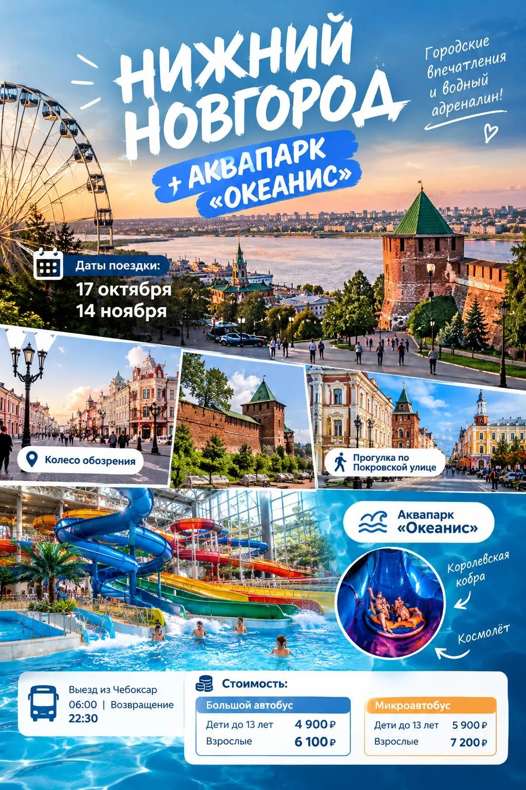🌊 НИЖНИЙ НОВГОРОД + «ОКЕАНИС»