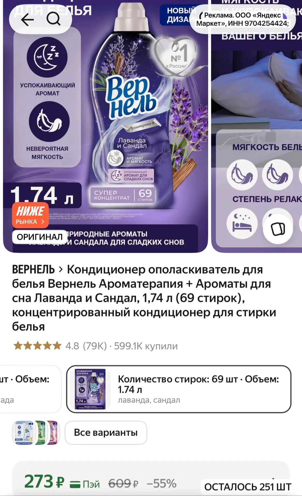 🪔 Вернель кондиционер 1.74 л  за 273 ₽ (разные ароматы)