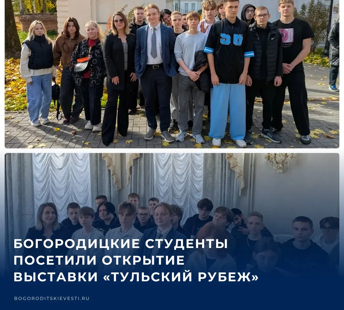 🎉 Учащиеся Богородицкого политехнического колледжа вместе с преподавателями посетили о...