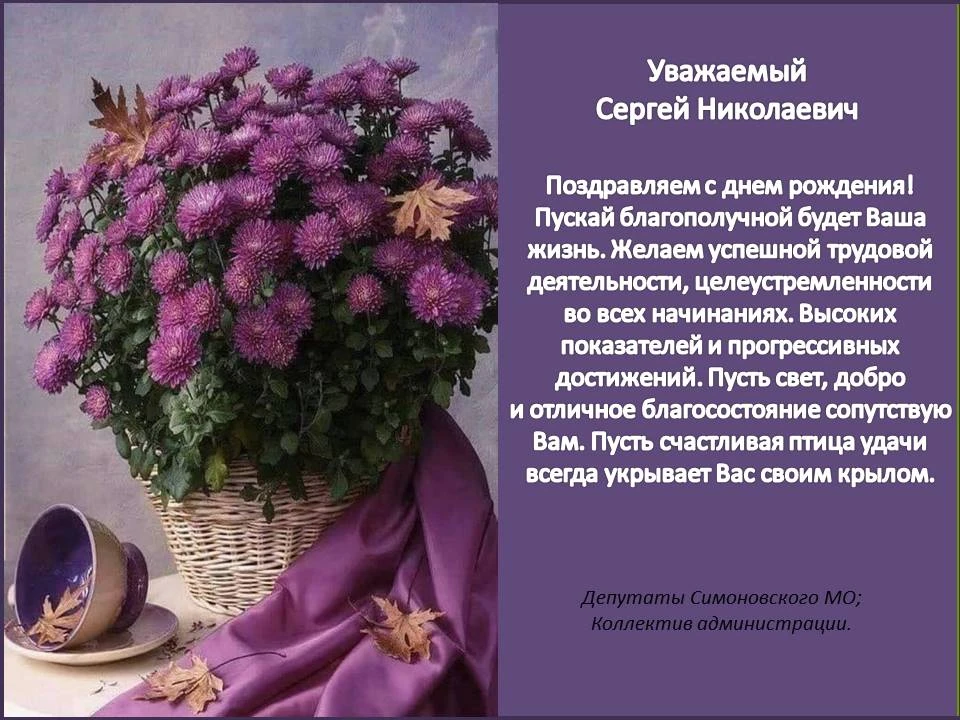 💐Поздравление с днем рождения главе администрации Симоновского муниципального образова...