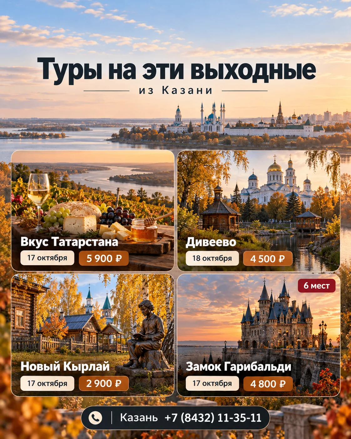 🚌 Куда поехать из Казани в эти выходные?