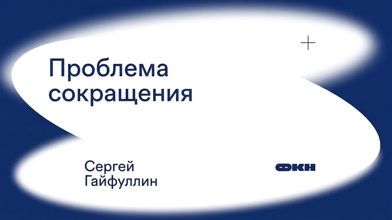 Математический семинар ФКН