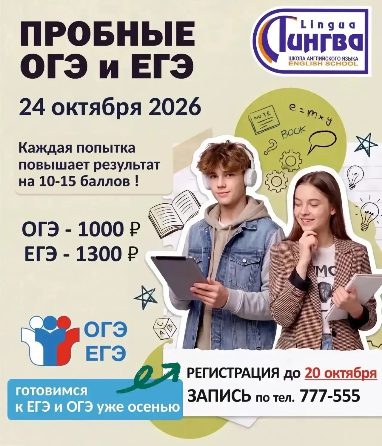 24 октября 2026 года стартуют пробные ОГЭ и ЕГЭ по английскому языку в формате реальног...