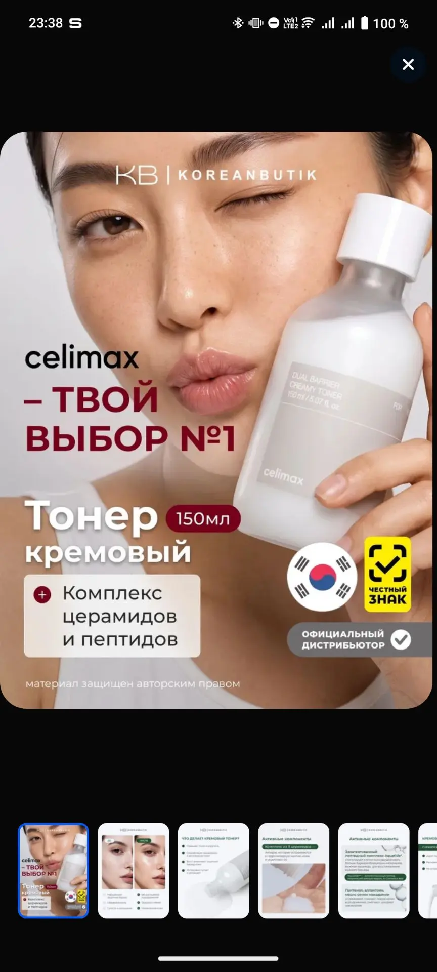Тонер для лица. Корея