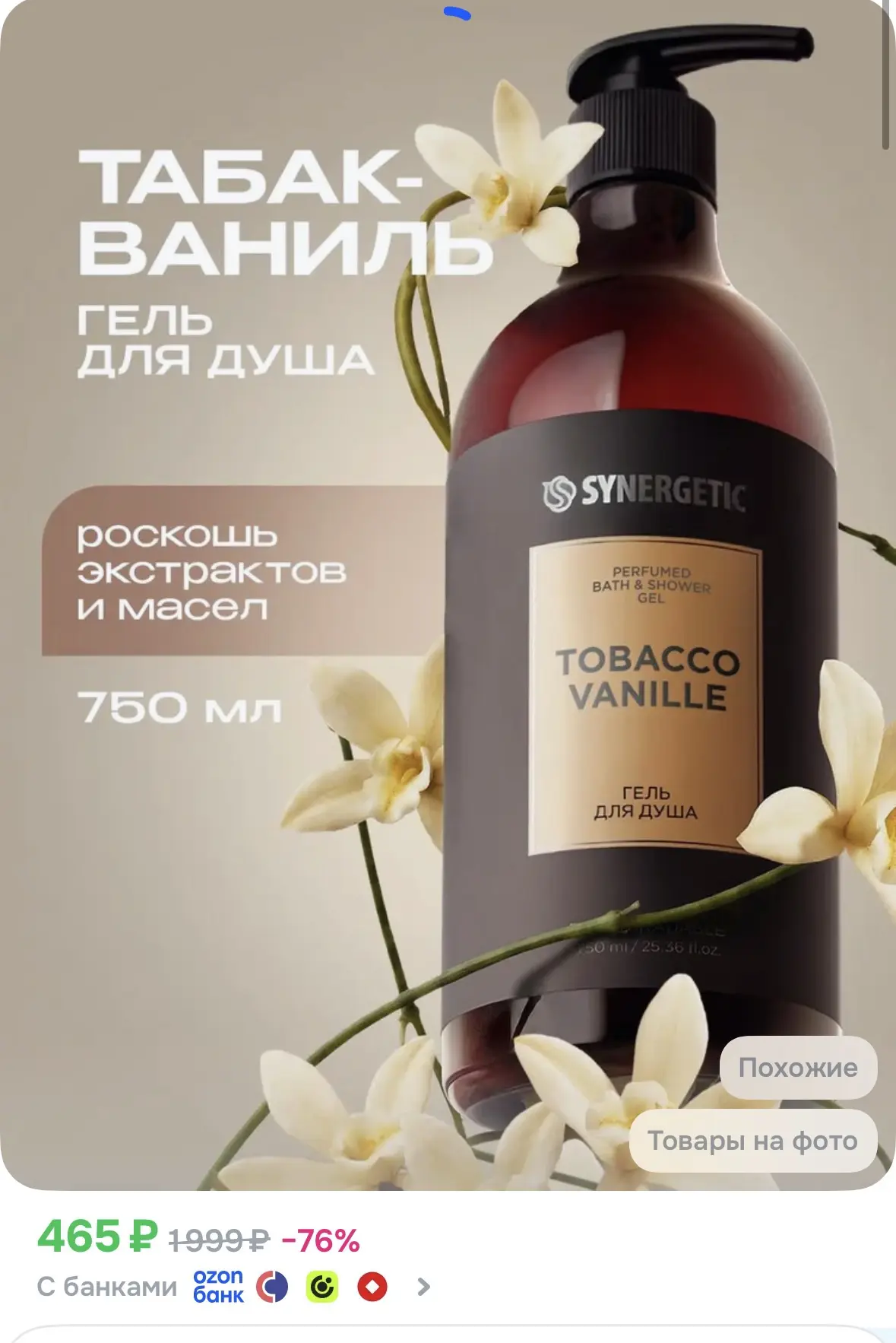 Гель для душа табак ваниль